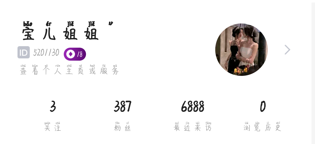 宝儿姐姐 "发布的第1张图片