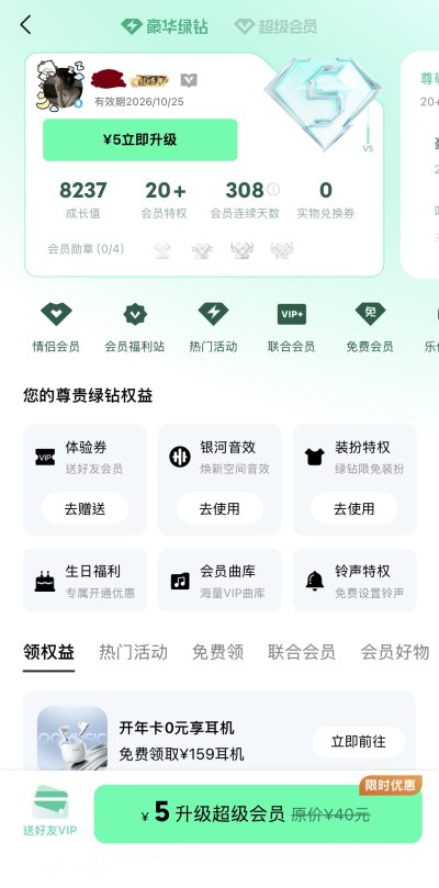 QQ音乐会员服务图片1