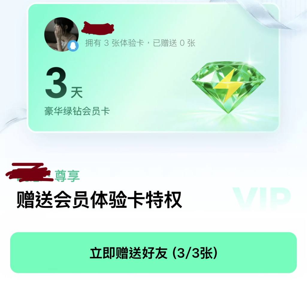 QQ音乐会员图片2