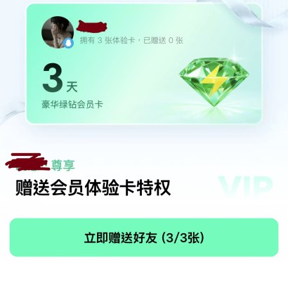 QQ音乐会员服务图片2