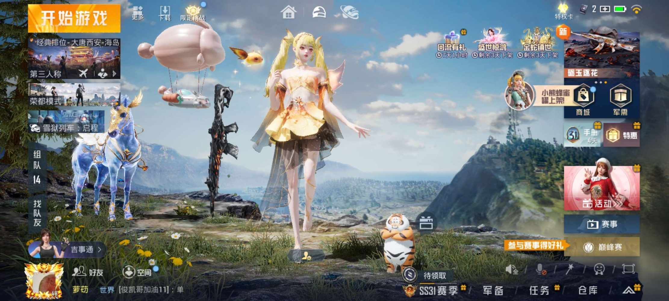 和平精英图片1