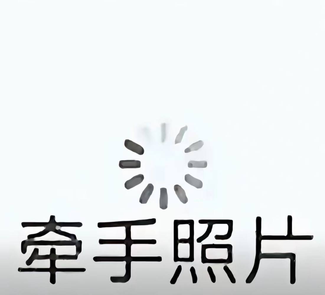 我不得劲发布的第1张图片