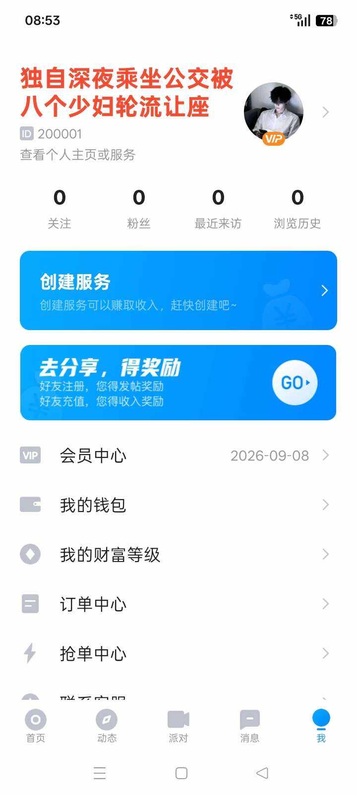 独自深夜乘坐公交被八个少妇轮流让座发布的第1张图片