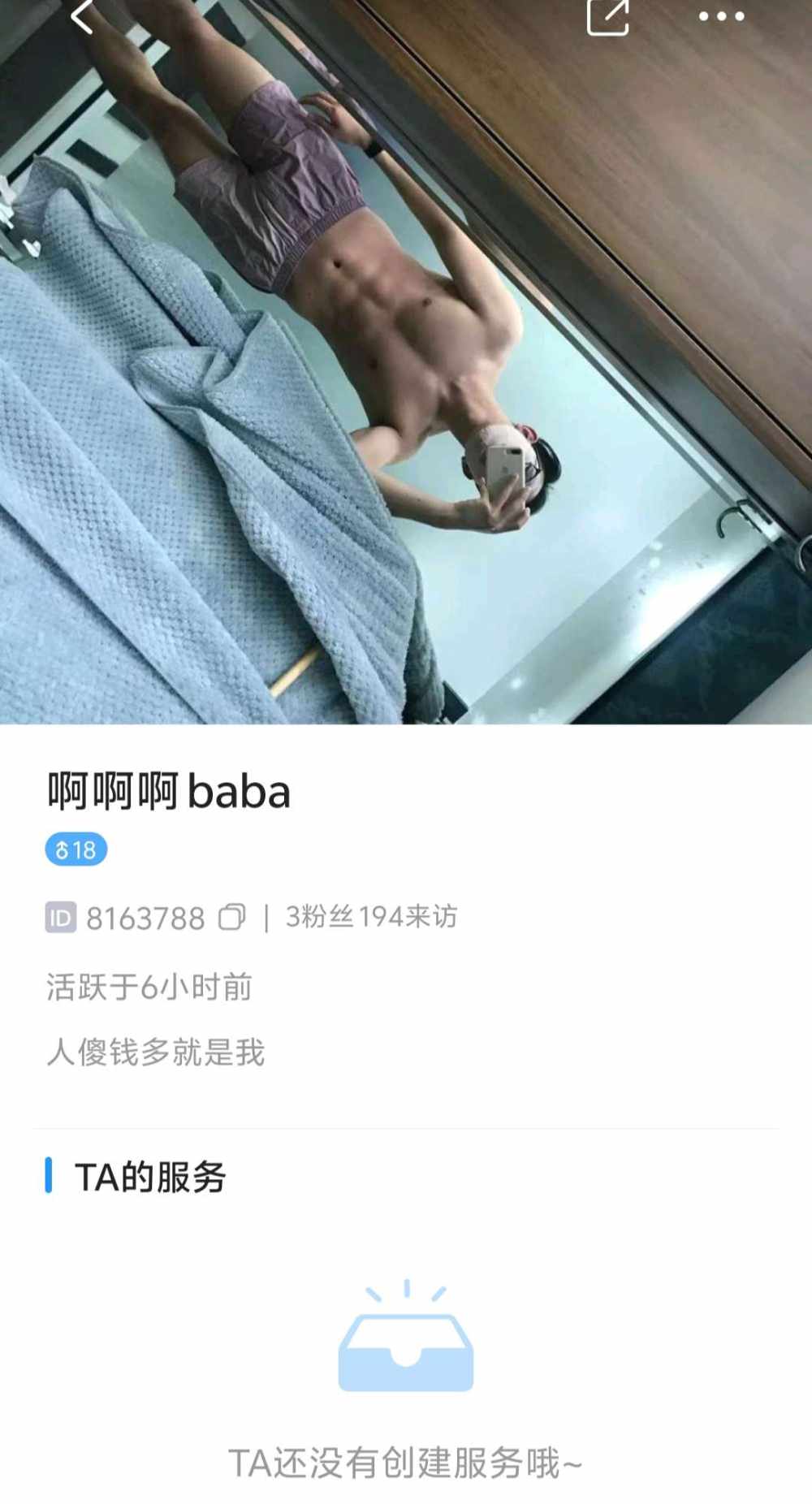 只想谈个处男发布的第1张图片
