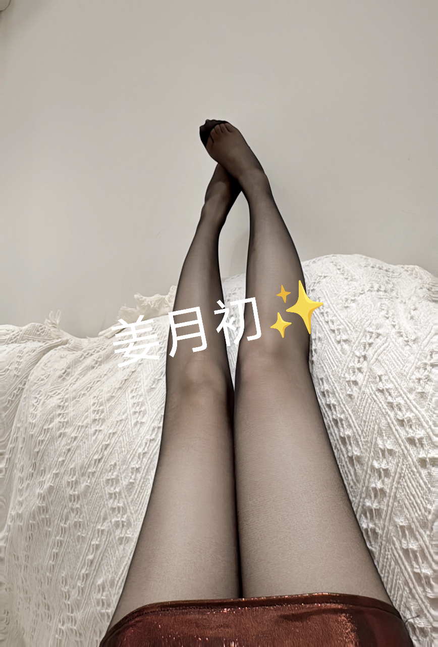姜月初发布的第1张图片