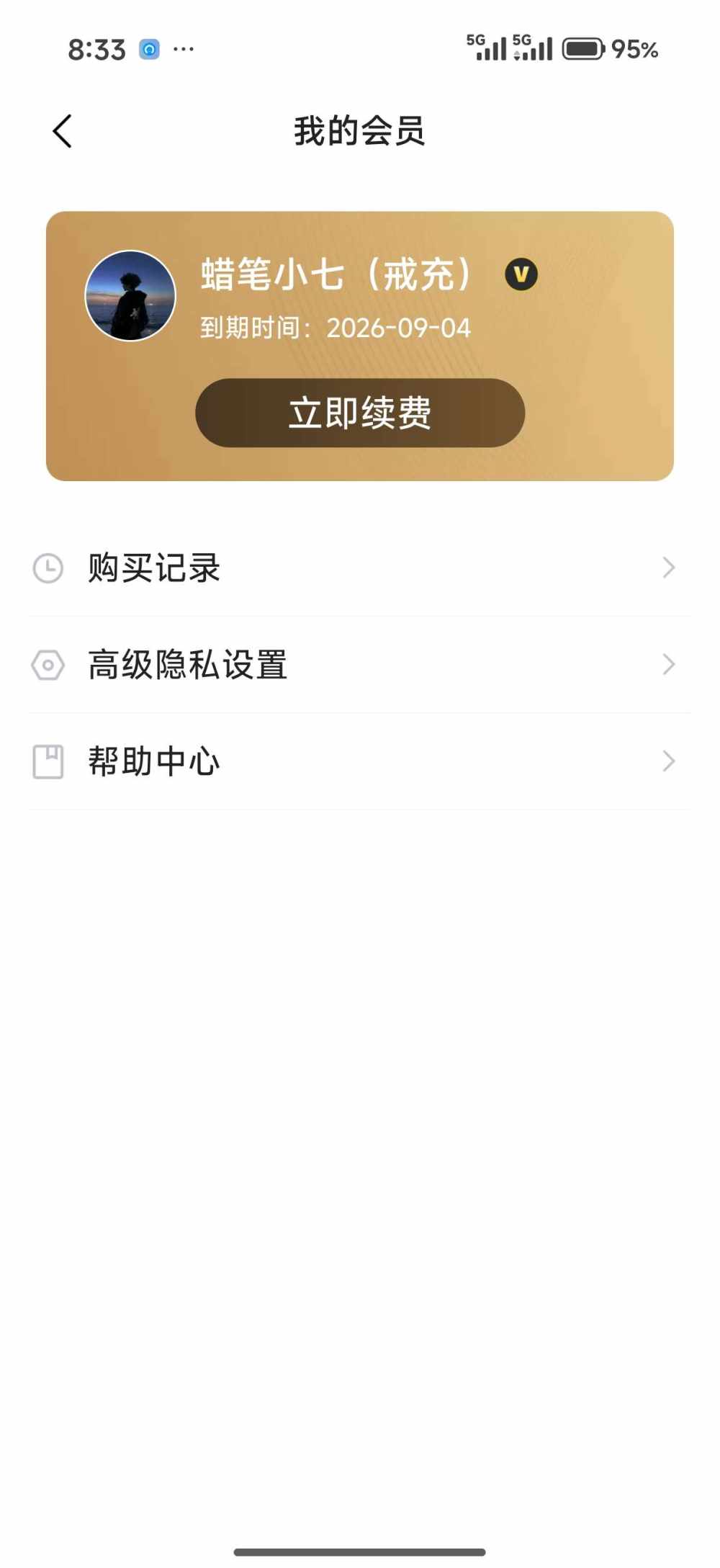 蜡笔小七（戒充）发布的第1张图片