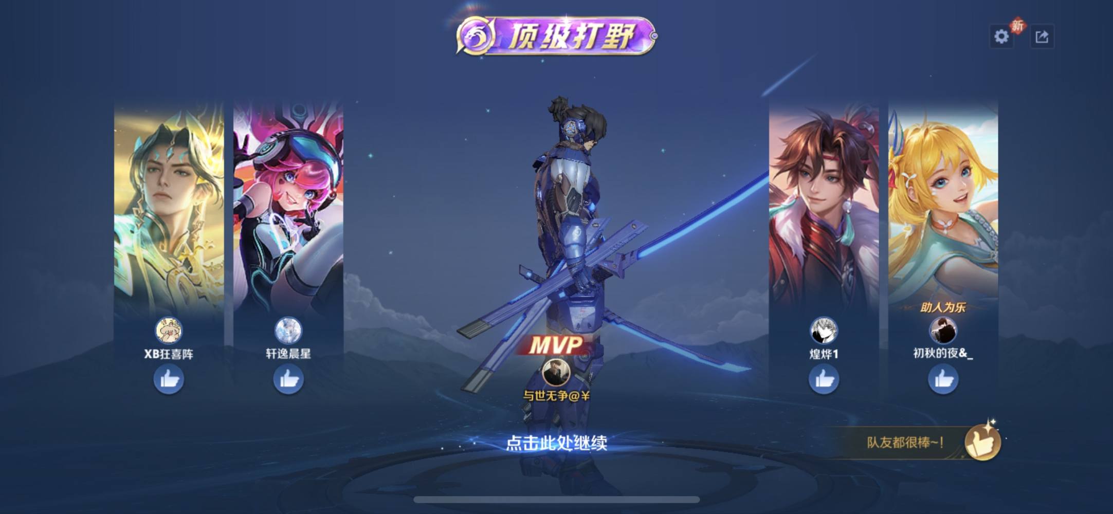 王者荣耀图片1