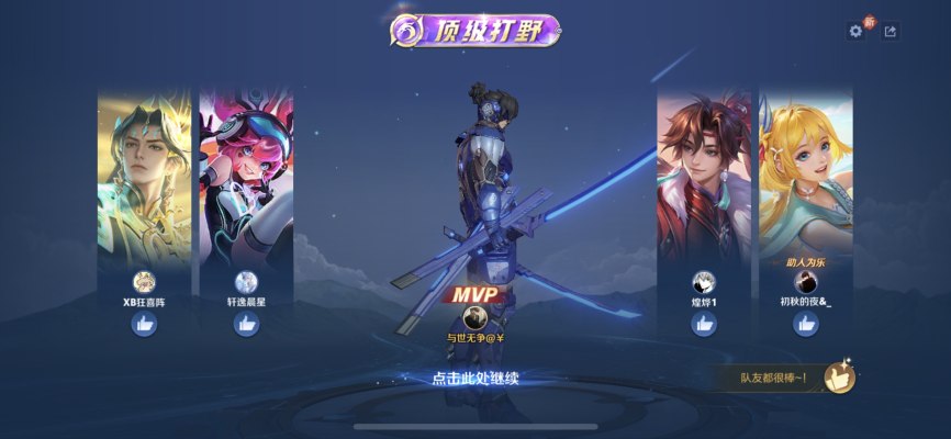 王者荣耀服务图片1