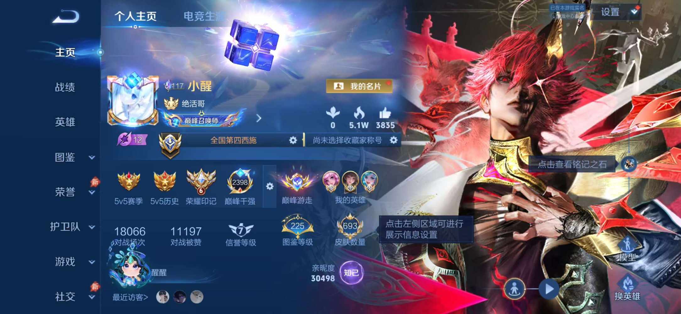 王者荣耀图片1