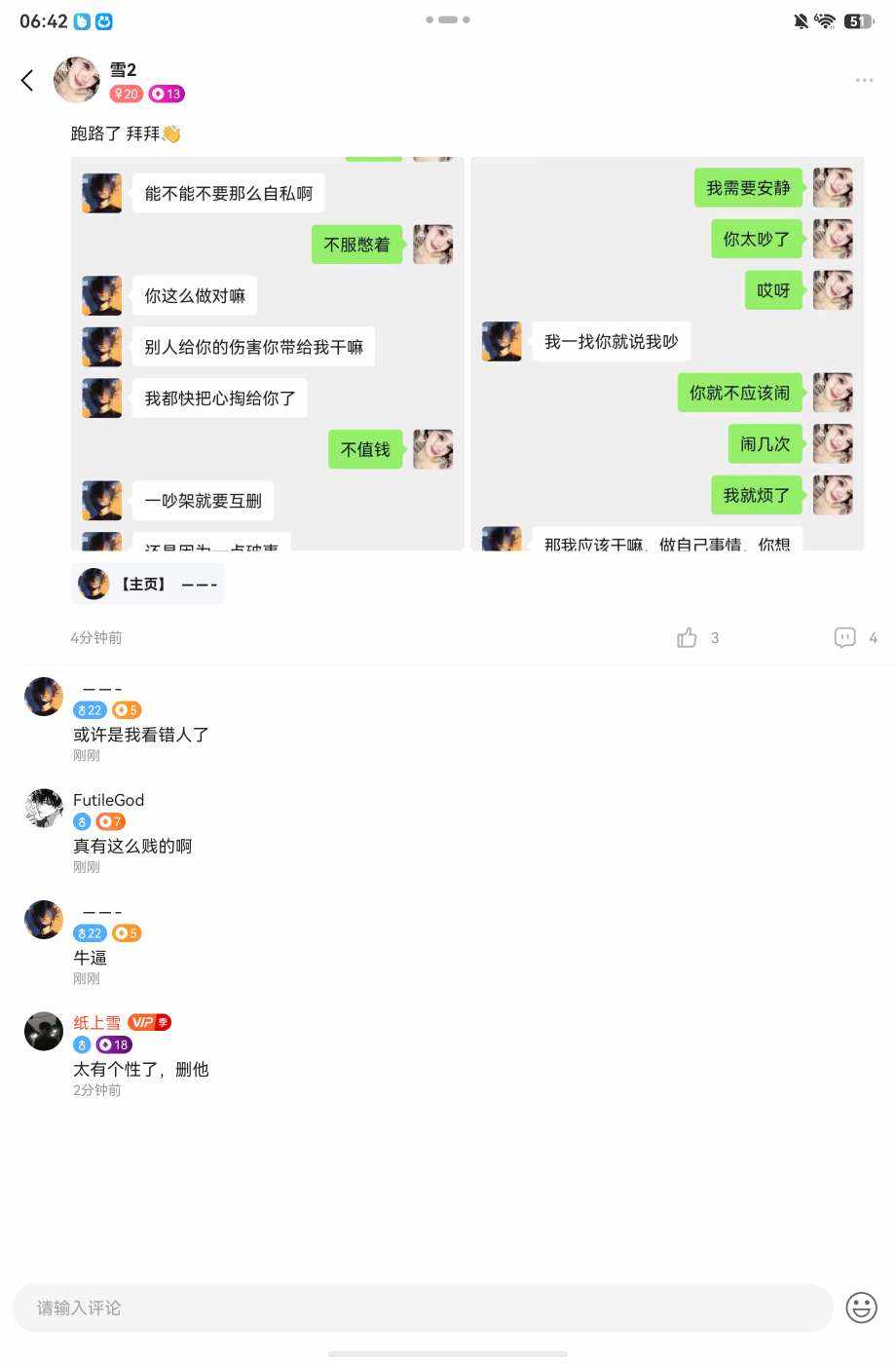 雪2（退了发布的第1张图片