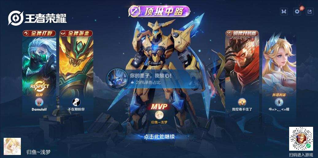 王者荣耀图片2