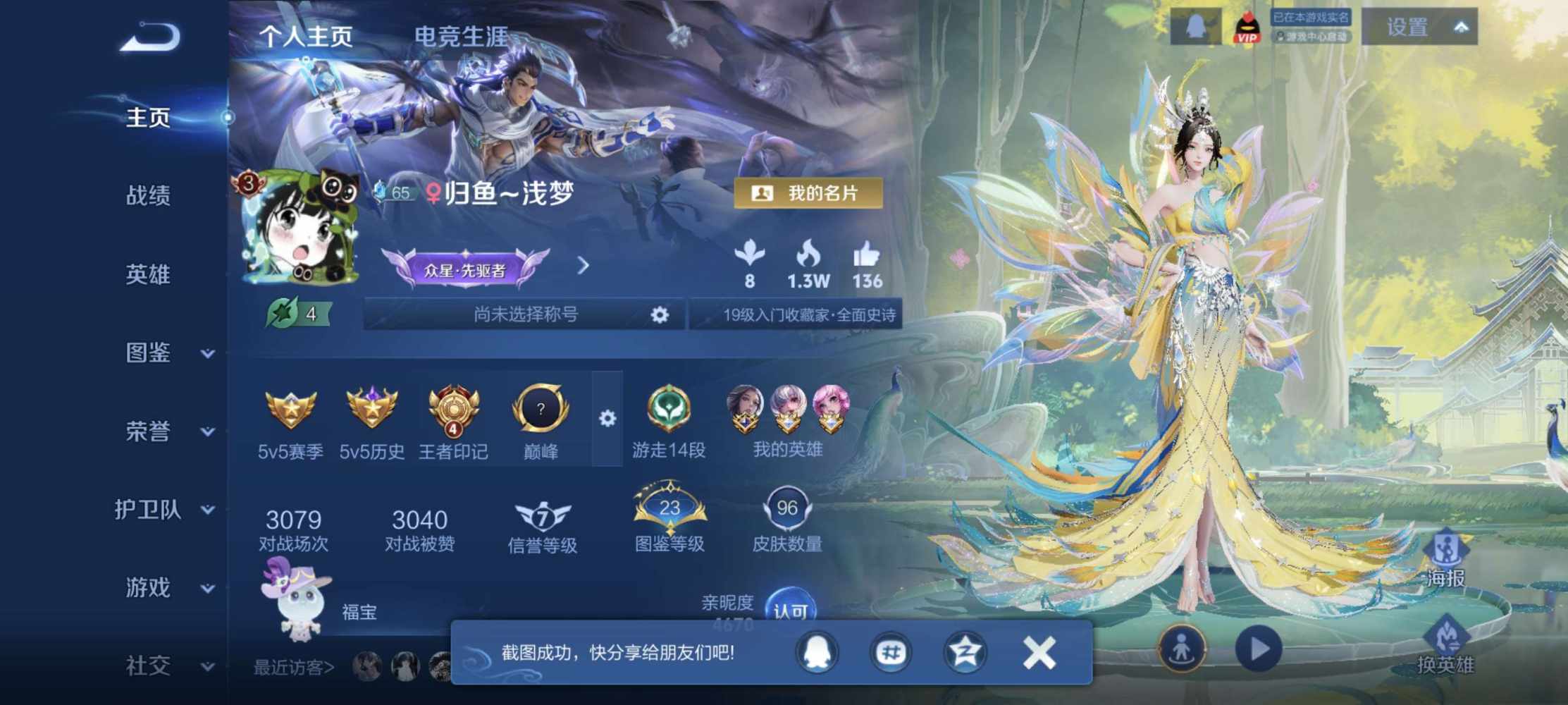 王者荣耀图片5
