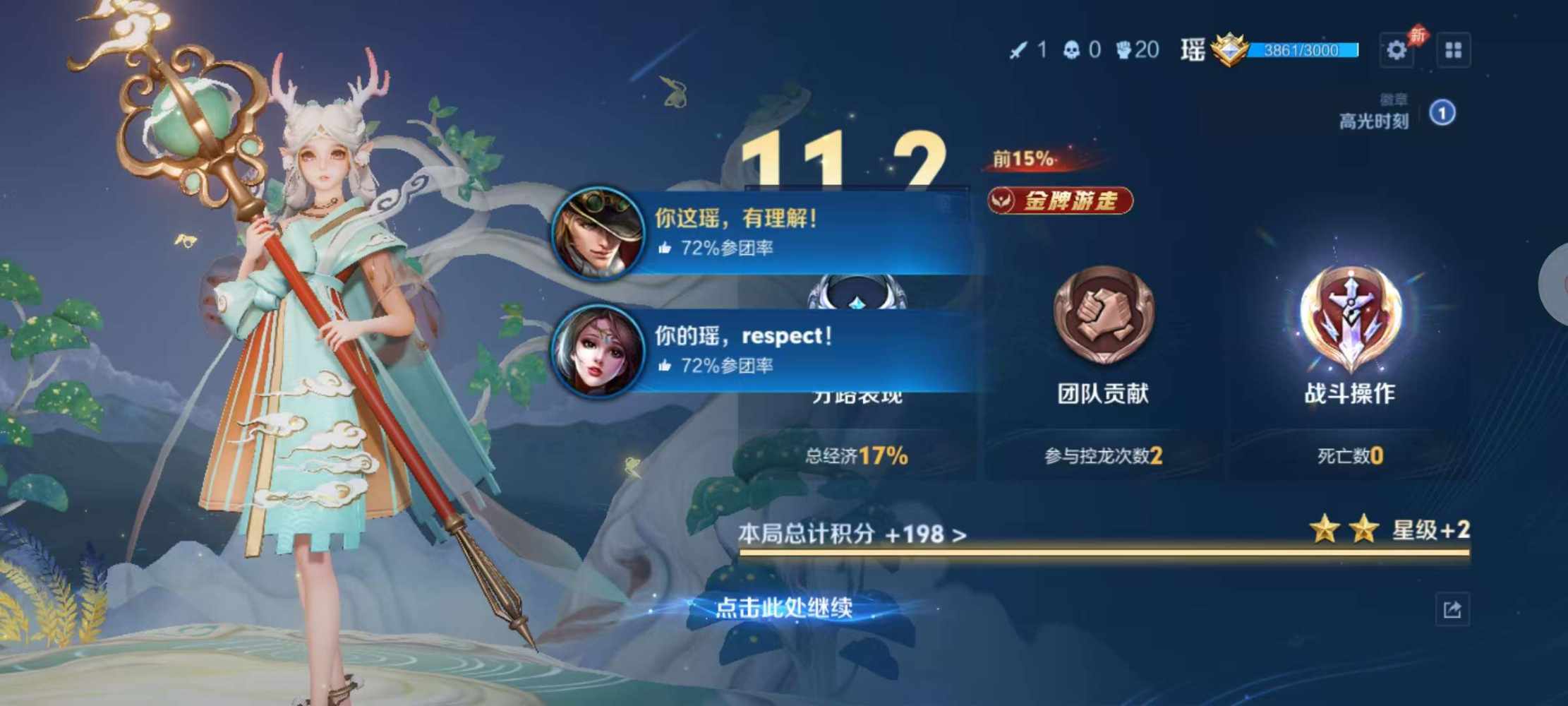王者荣耀图片2