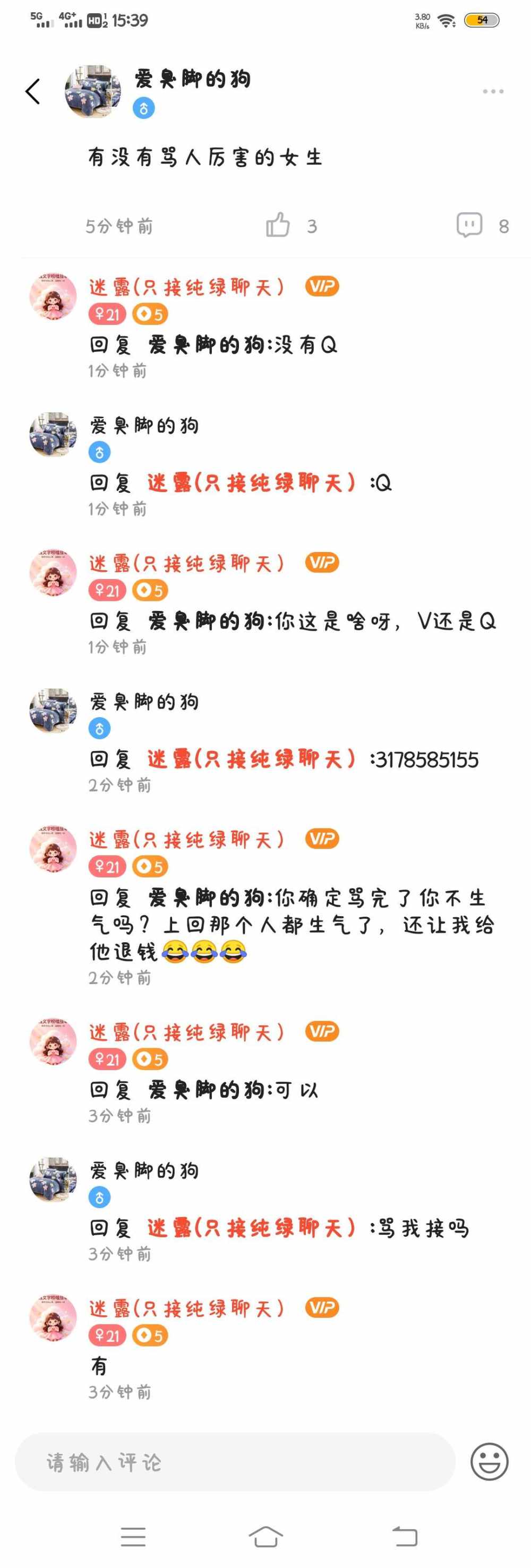 迷露(只接纯绿聊天）发布的第1张图片