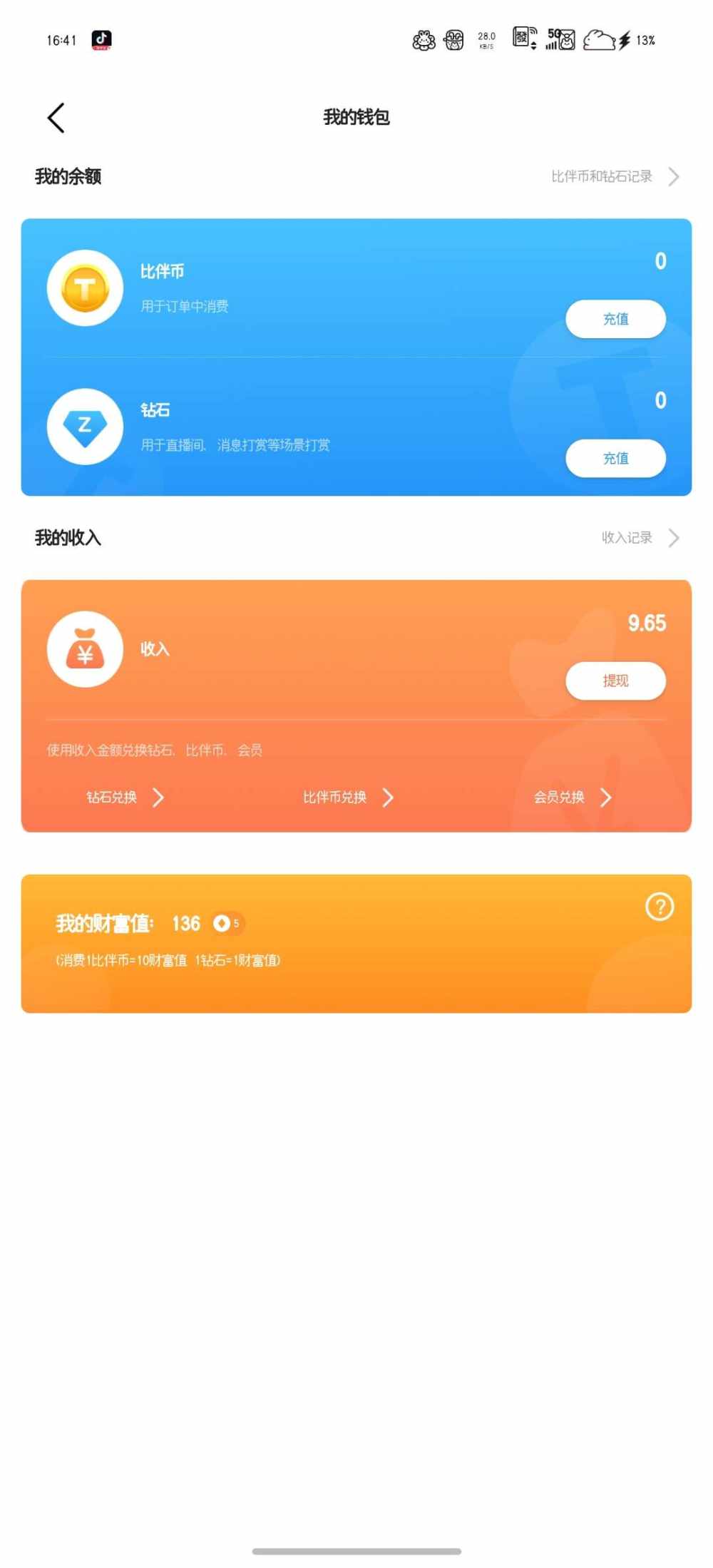 执念《接动态》发布的第1张图片