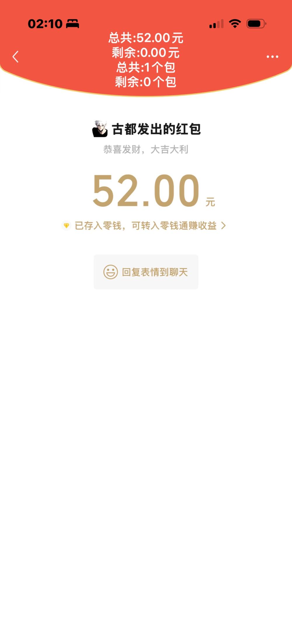 造谣发布的第2张图片