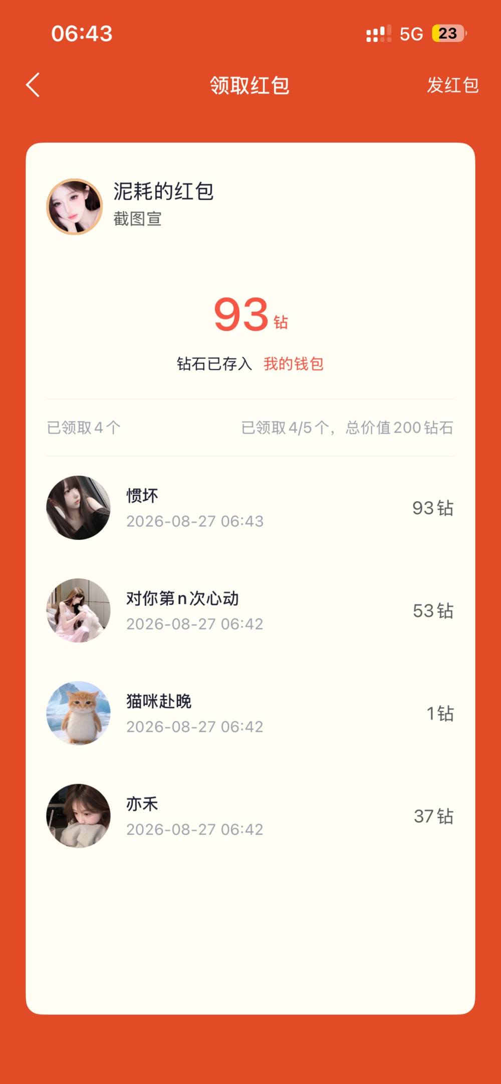 惯坏发布的第1张图片