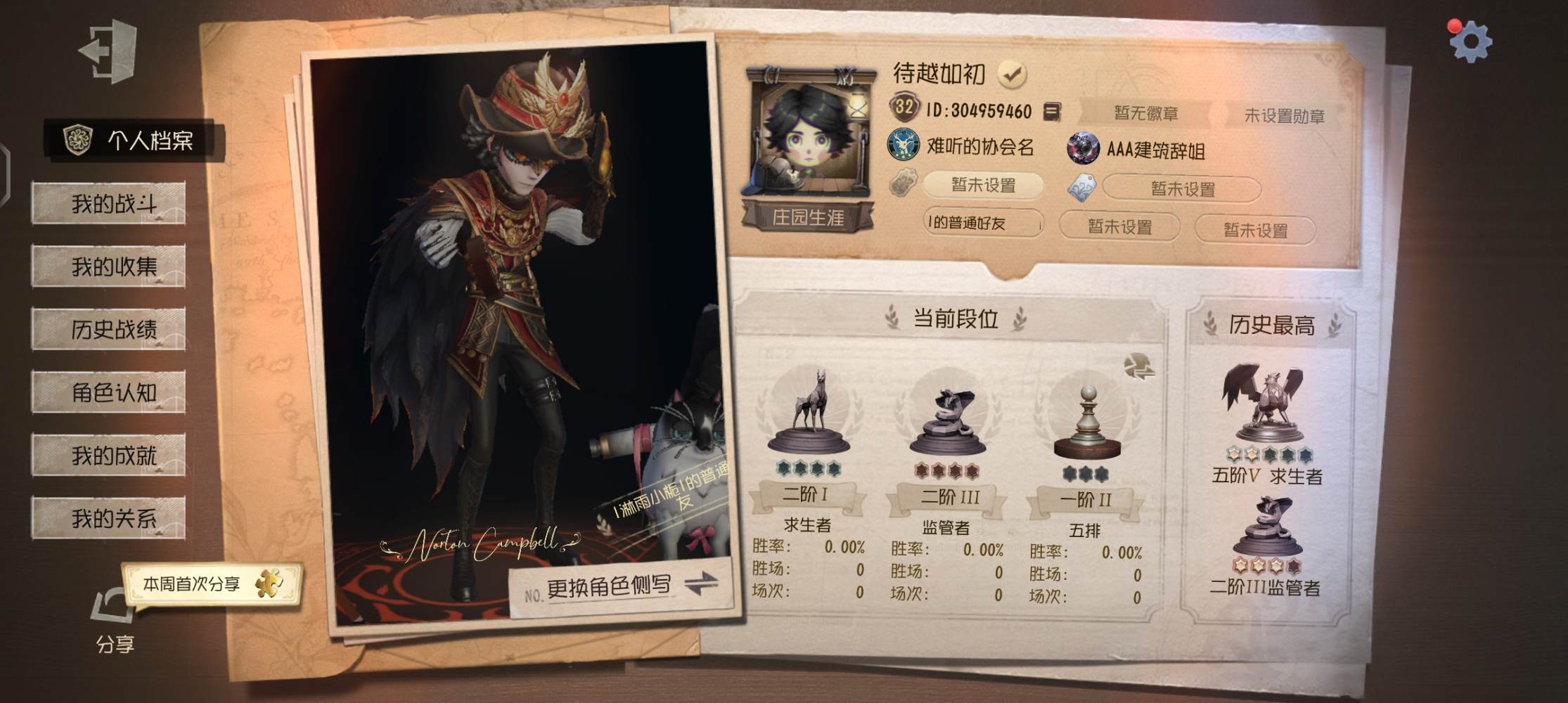 第五人格图片1