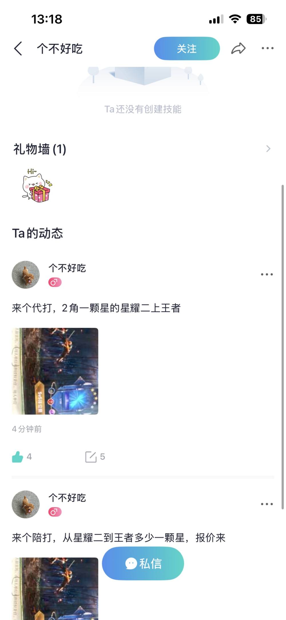 TT秒在线接单发布的第1张图片
