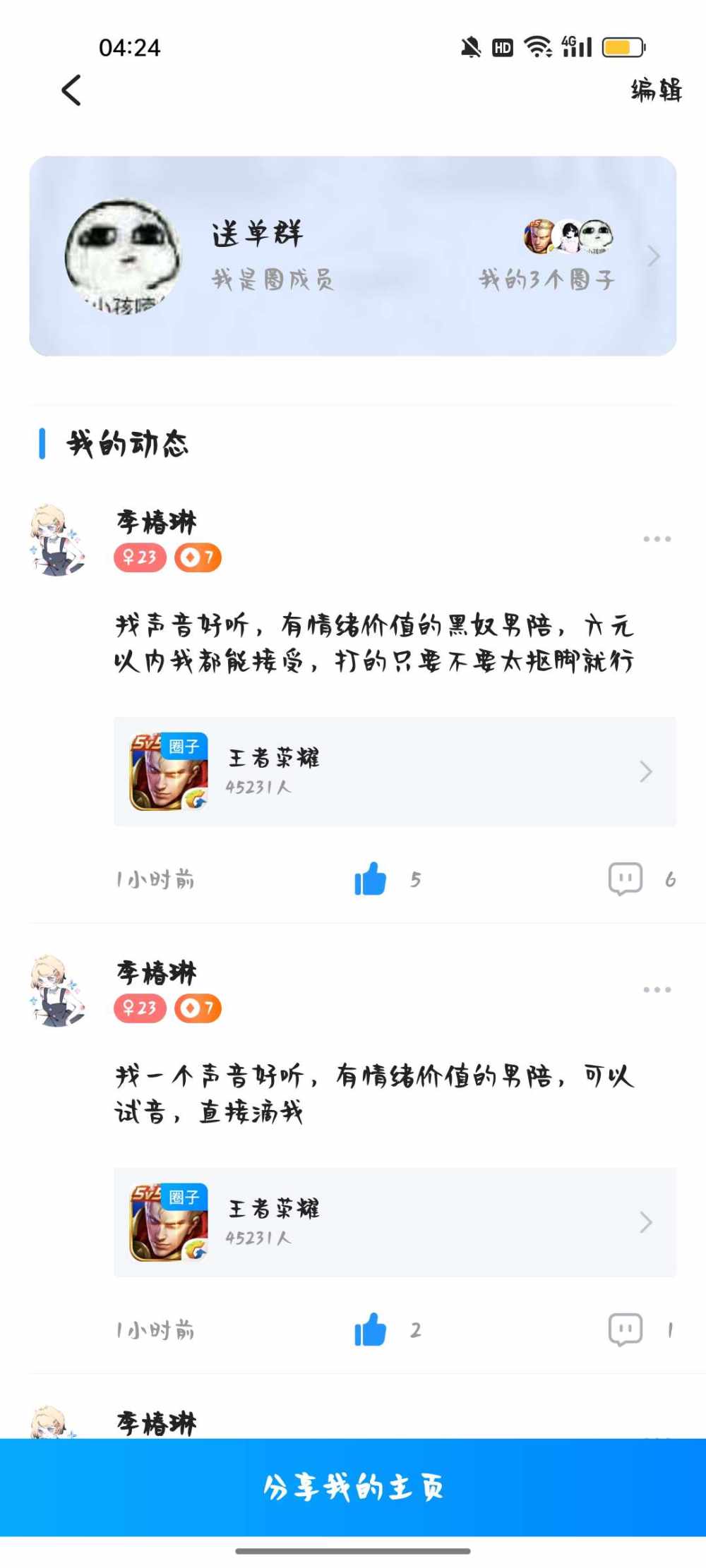 季椿琳（代发）发布的第1张图片