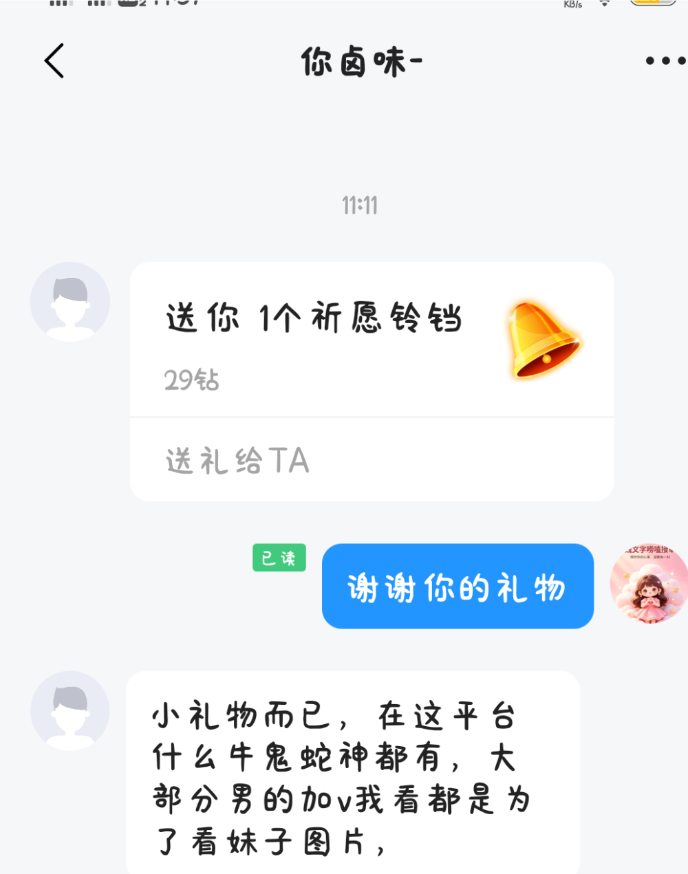 迷露(只接纯绿聊天）不加外面的V发布的第1张图片