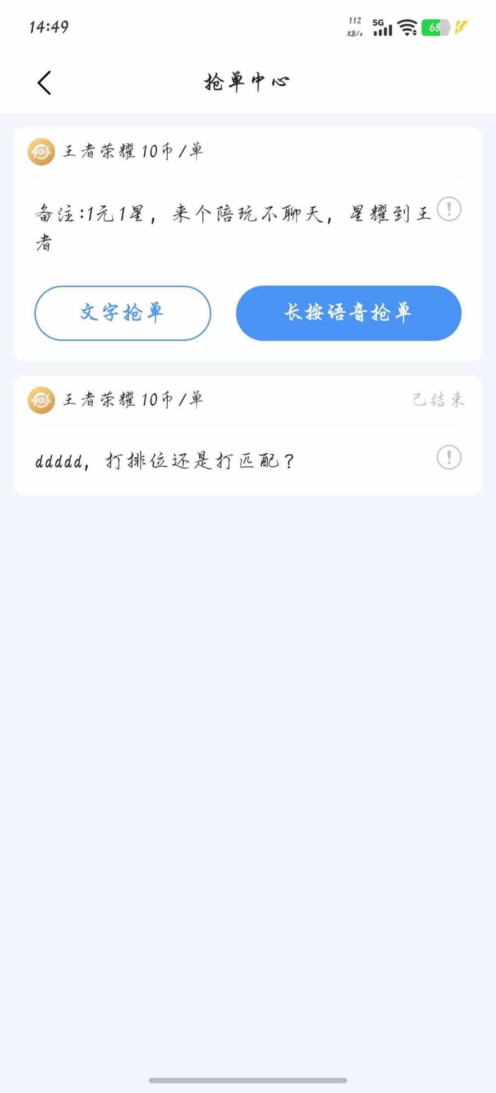 深情小杰（陪玩和代打）发布的第1张图片