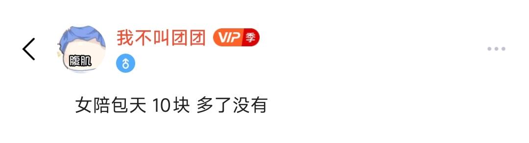 我不叫团团发布的第1张图片