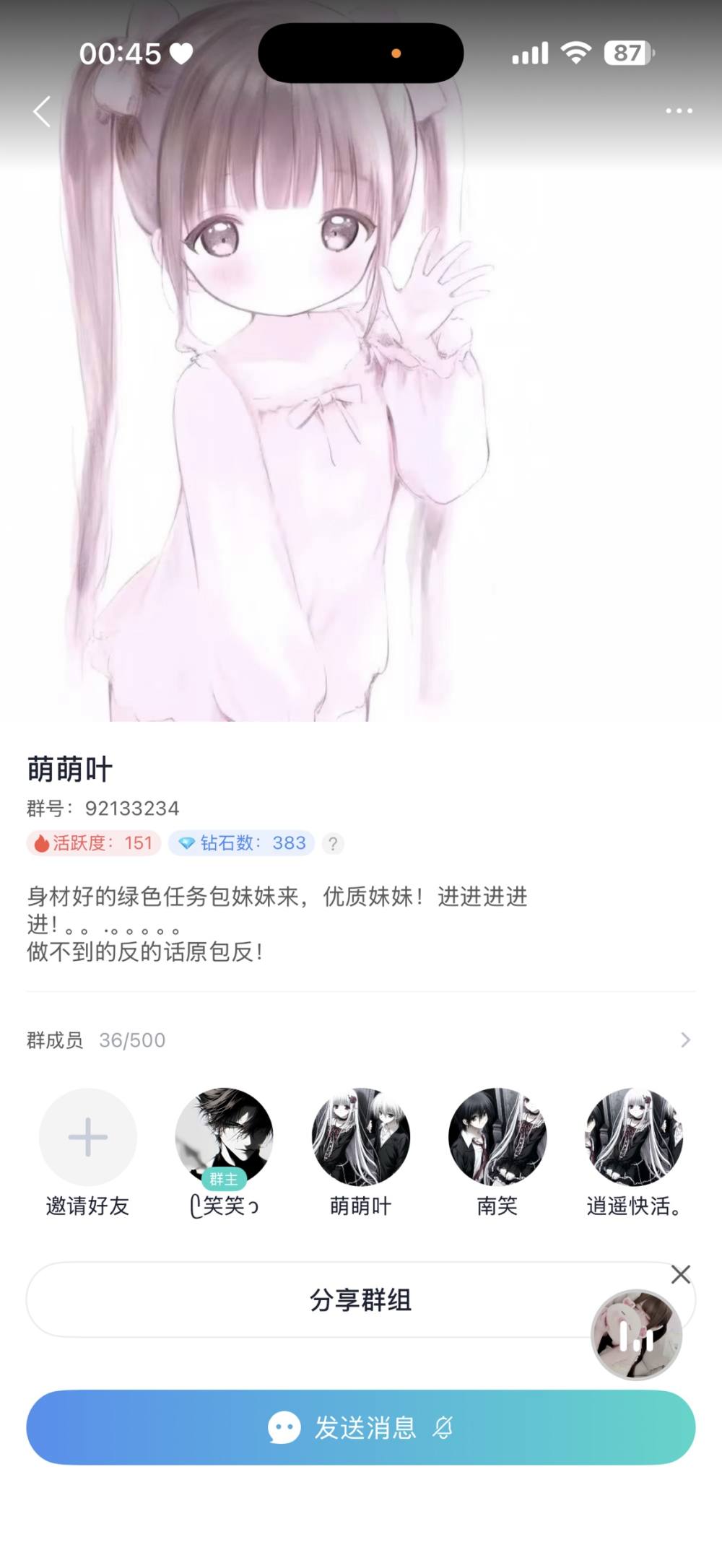 萌萌叶发布的第1张图片