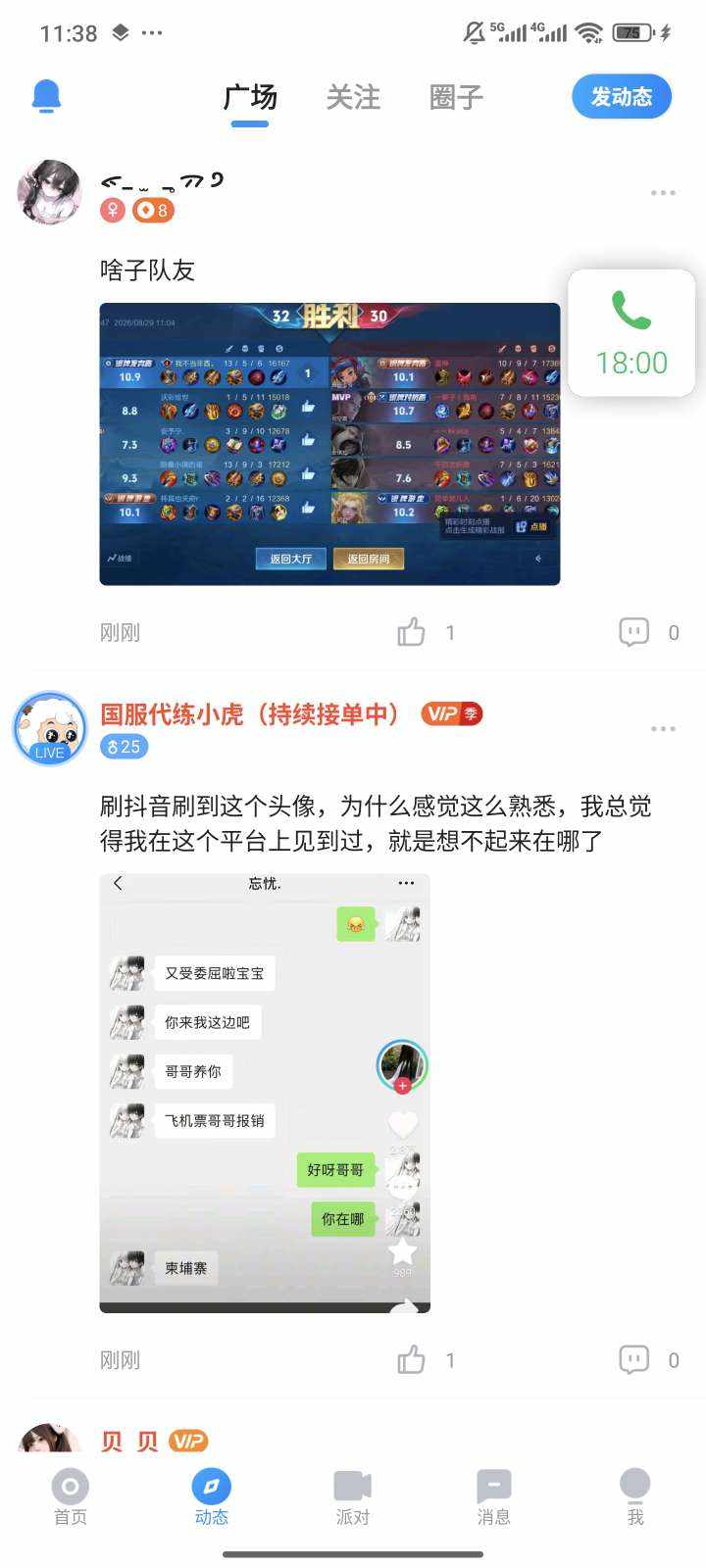 随遇而安丶丶发布的第1张图片