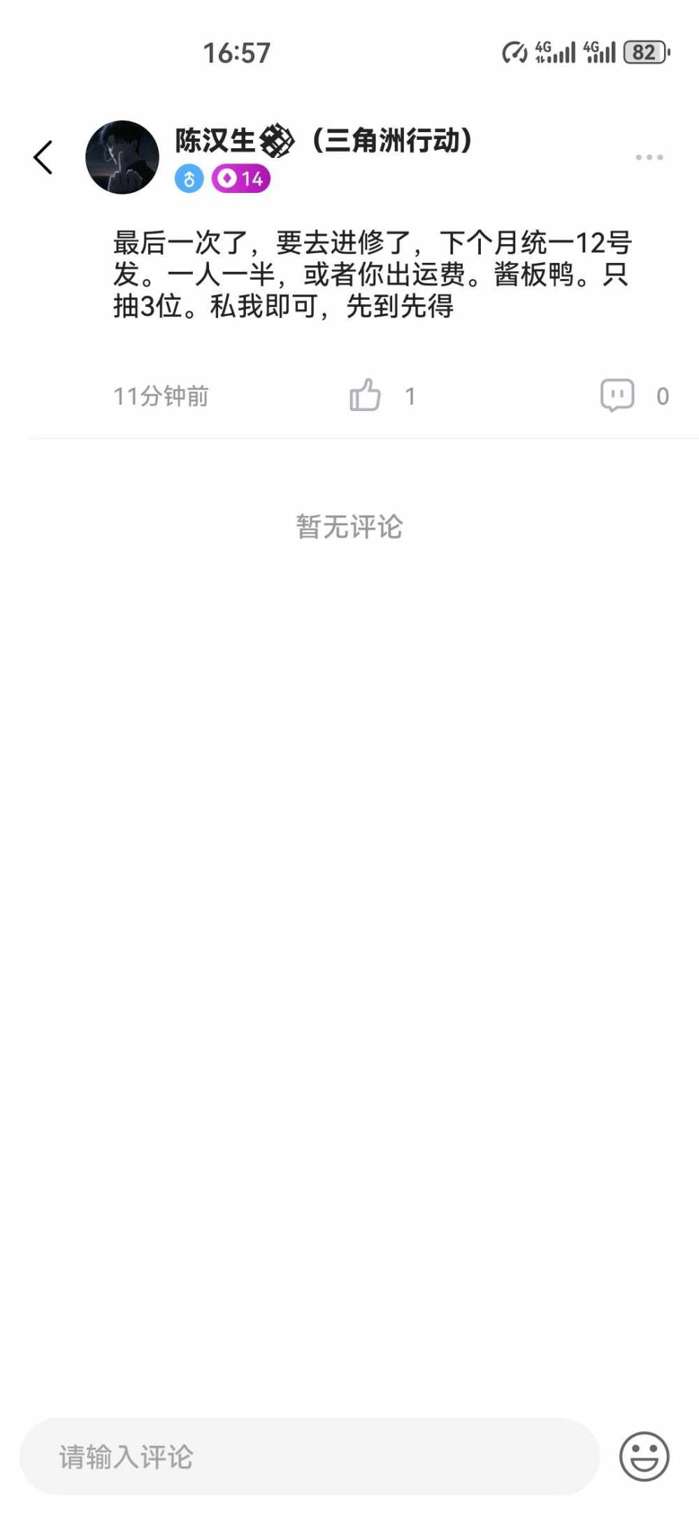 陈汉生𒆙（三角洲行动）发布的第2张图片