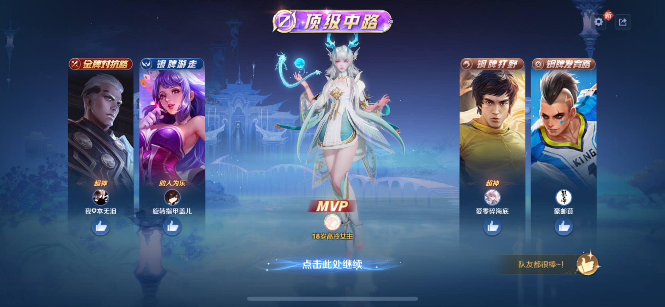 王者荣耀图片4