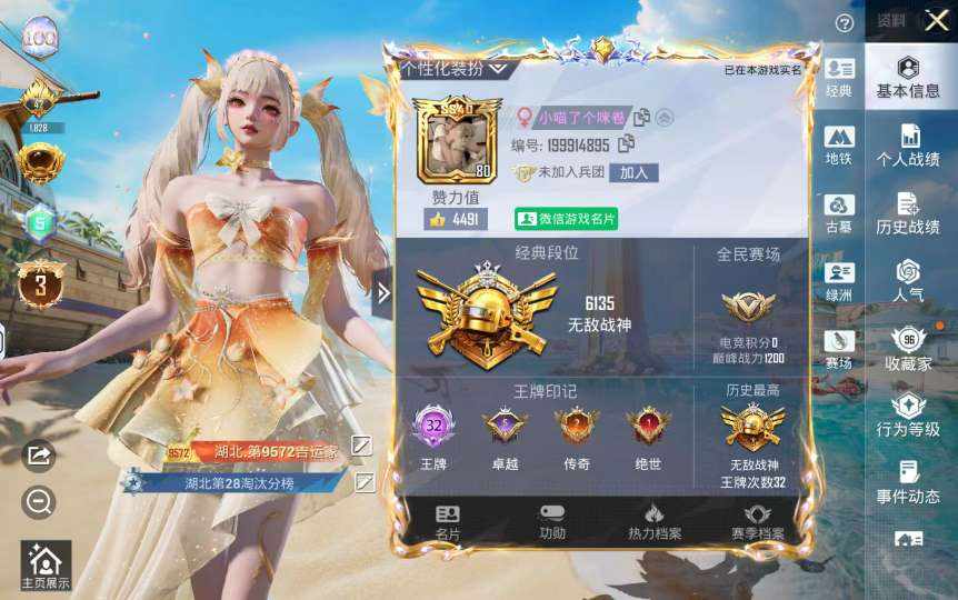和平精英图片1