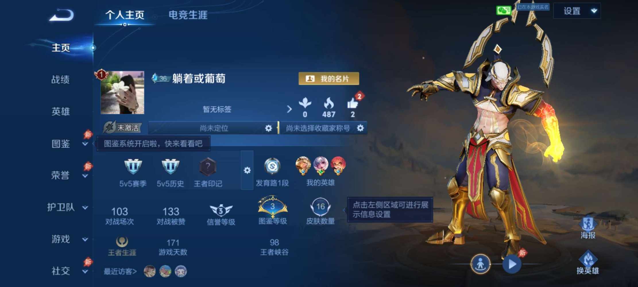 王者荣耀图片3