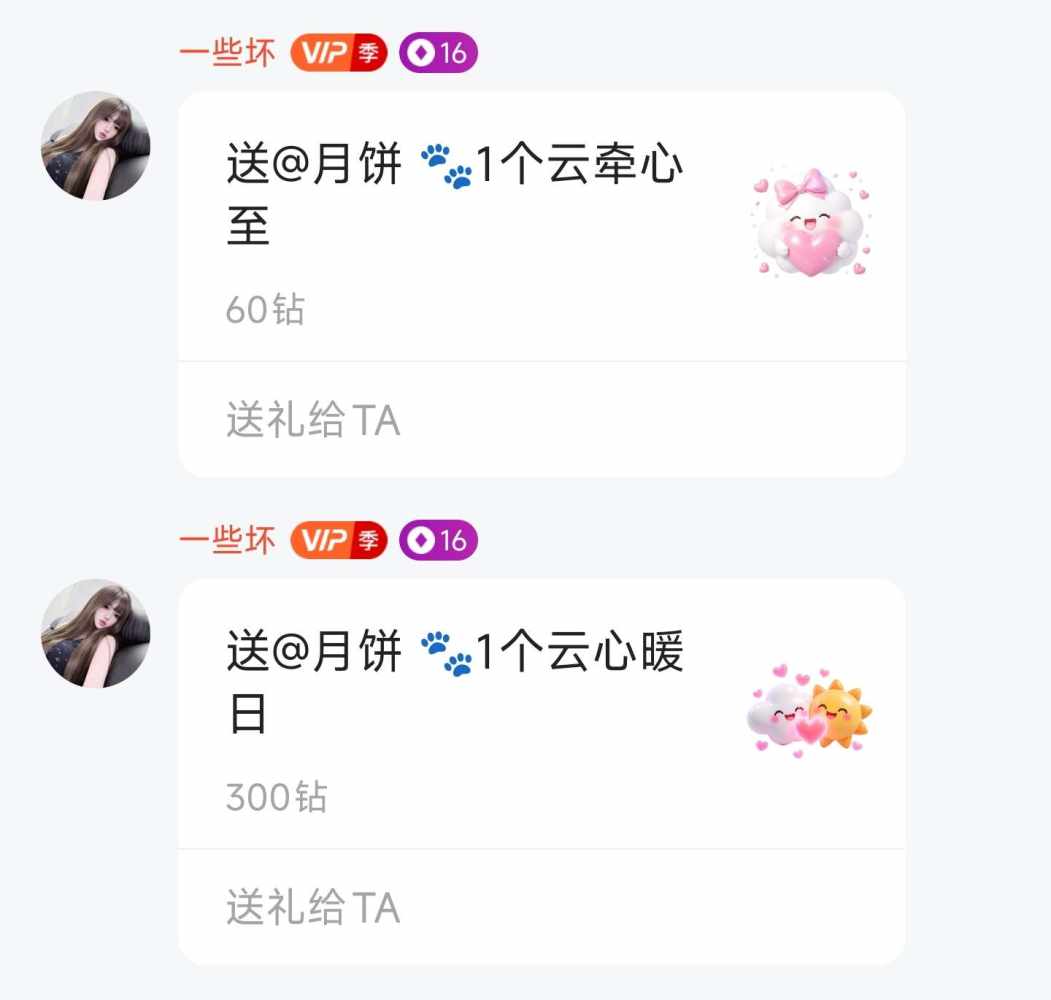 月饼 🐾发布的第1张图片