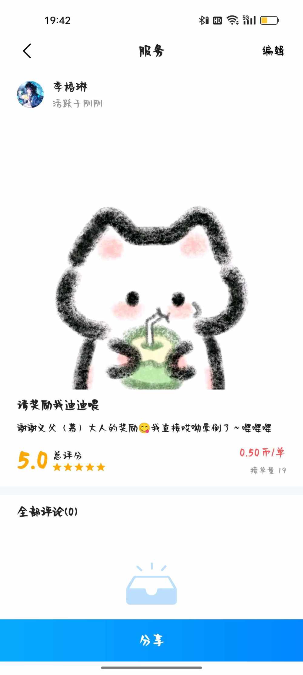 季椿琳（代发）发布的第1张图片