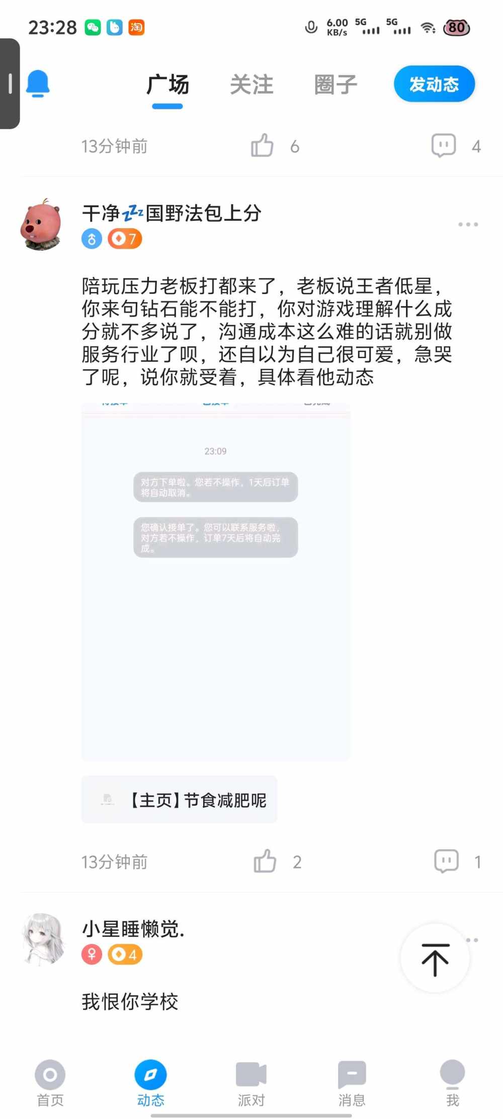 站你的好像也只有给你当狗的发布的第1张图片