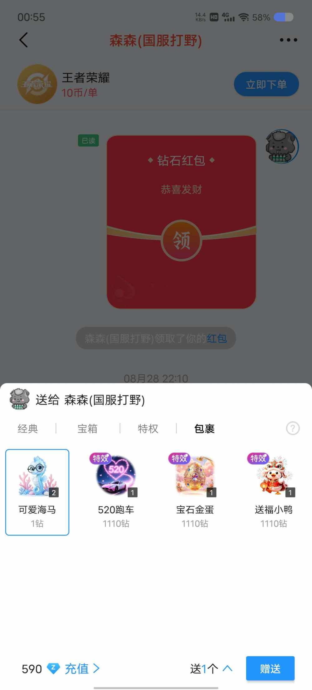 森森(国服打野)发布的第1张图片