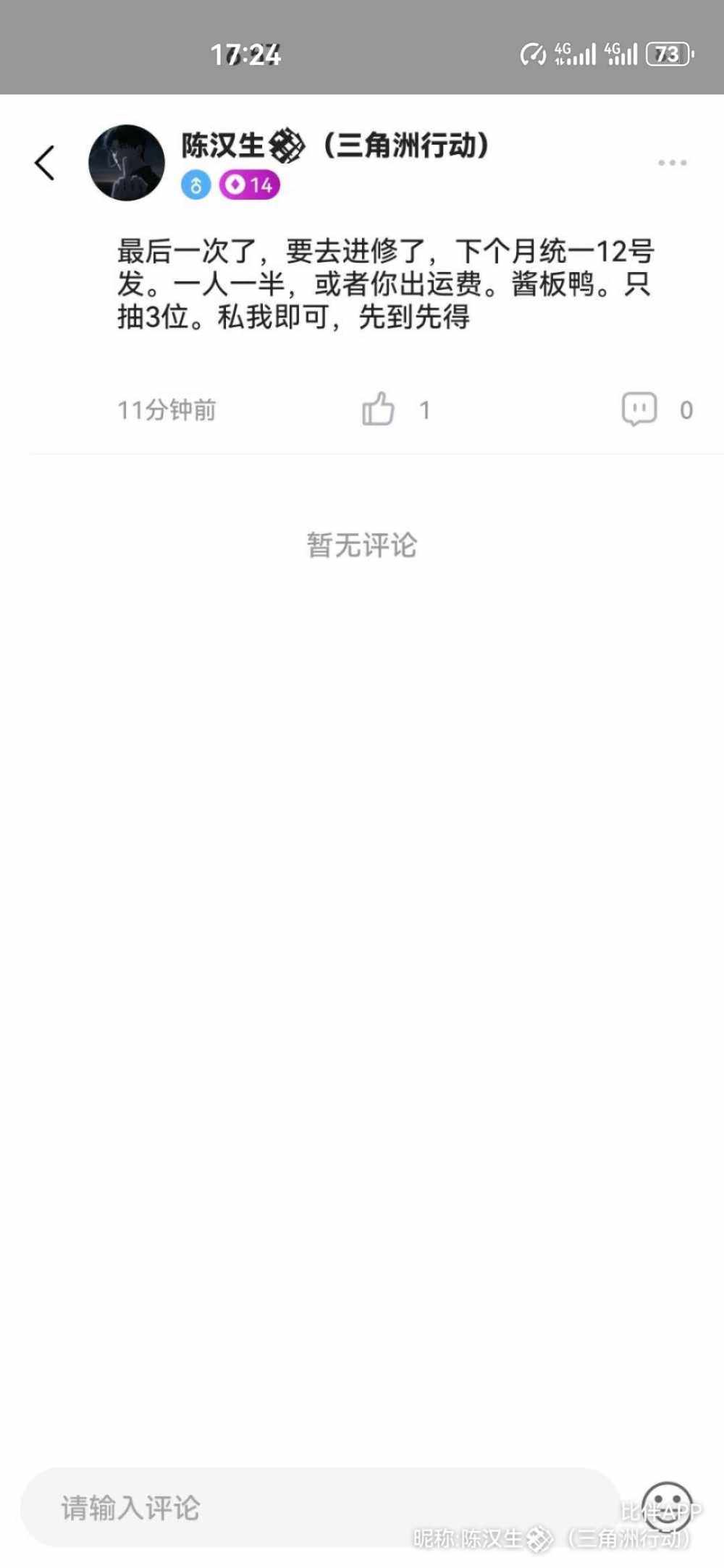 陈汉生𒆙（三角洲行动）发布的第1张图片