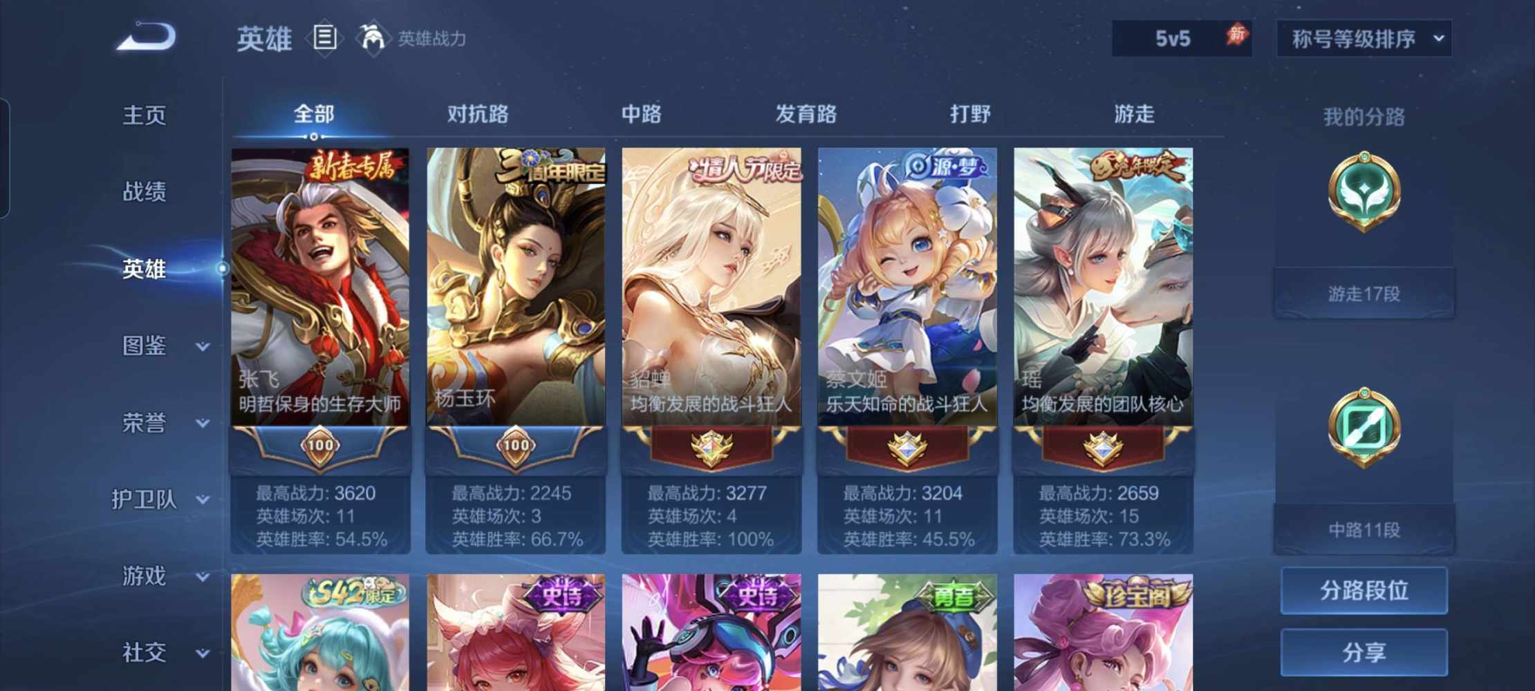 王者荣耀图片2