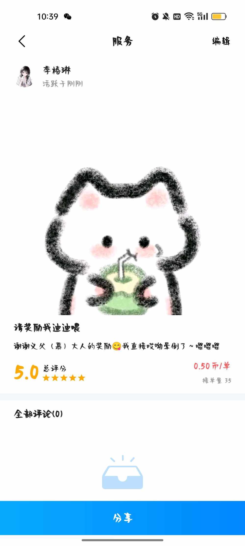 季椿琳（代发）发布的第1张图片