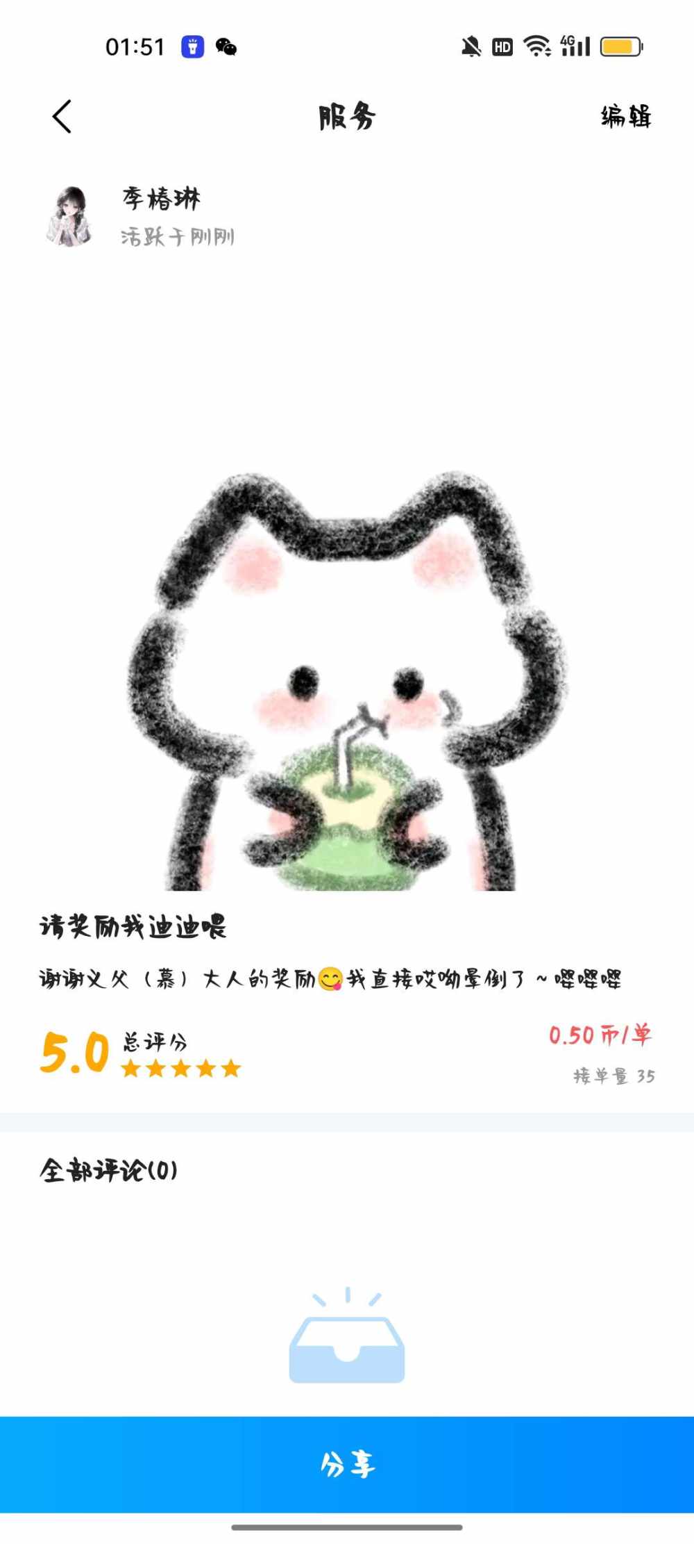 季椿琳（代发）发布的第1张图片