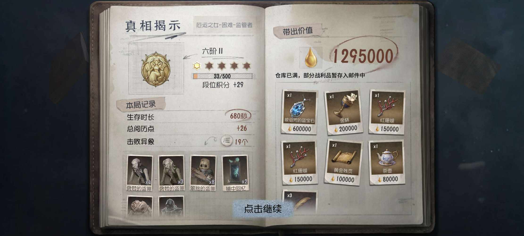 第五人格图片2