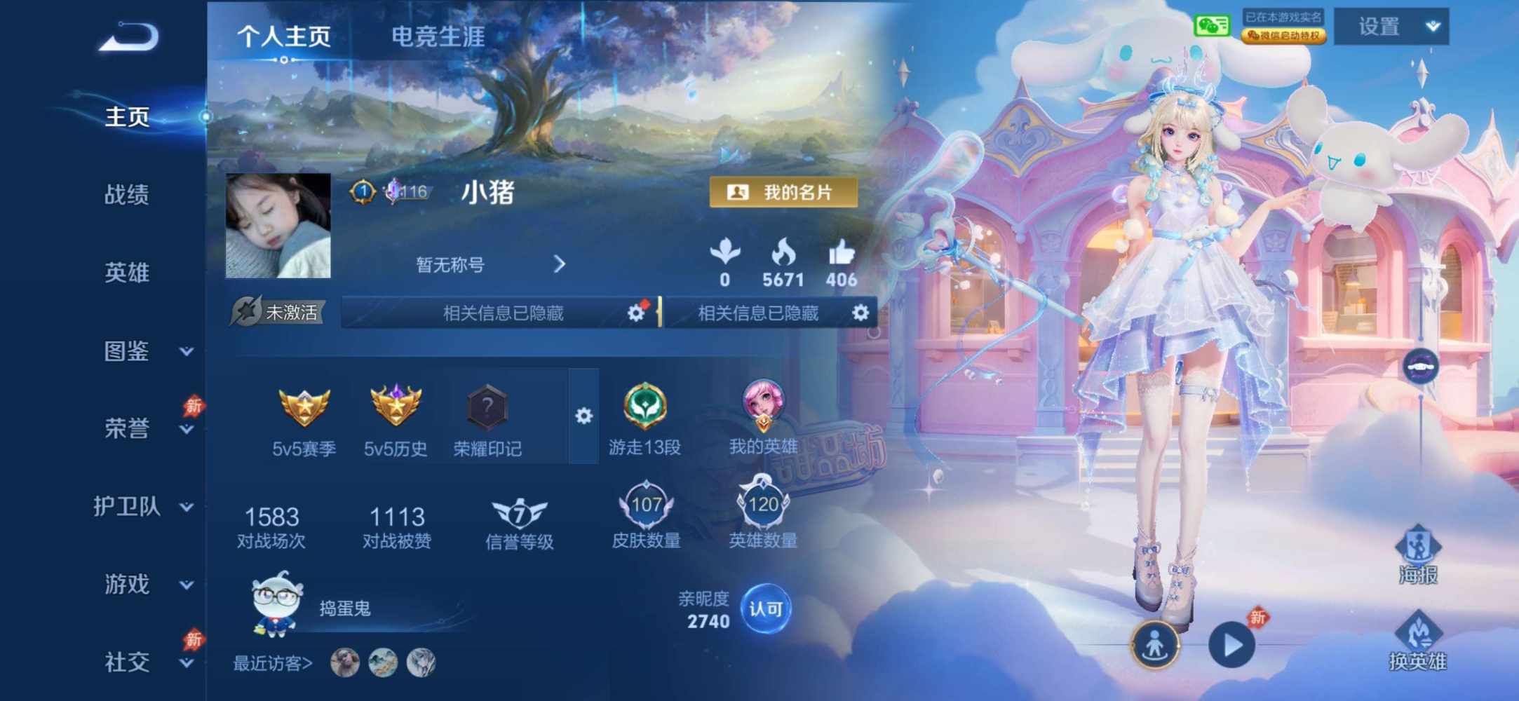 王者荣耀图片1