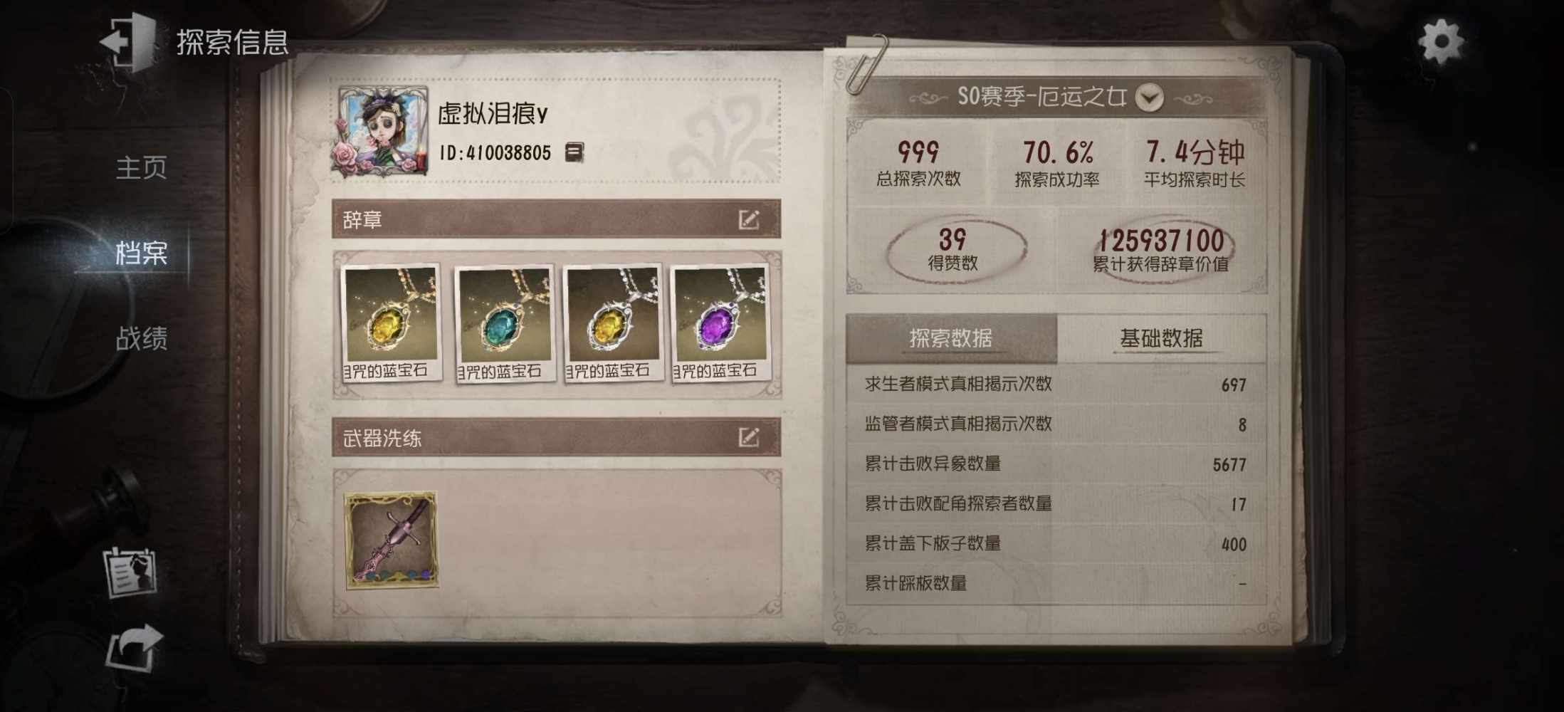 第五人格图片4