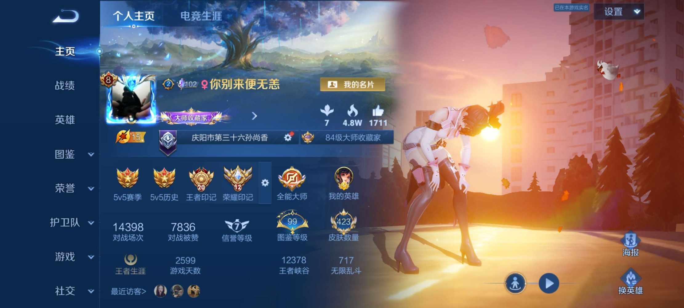 王者荣耀图片1