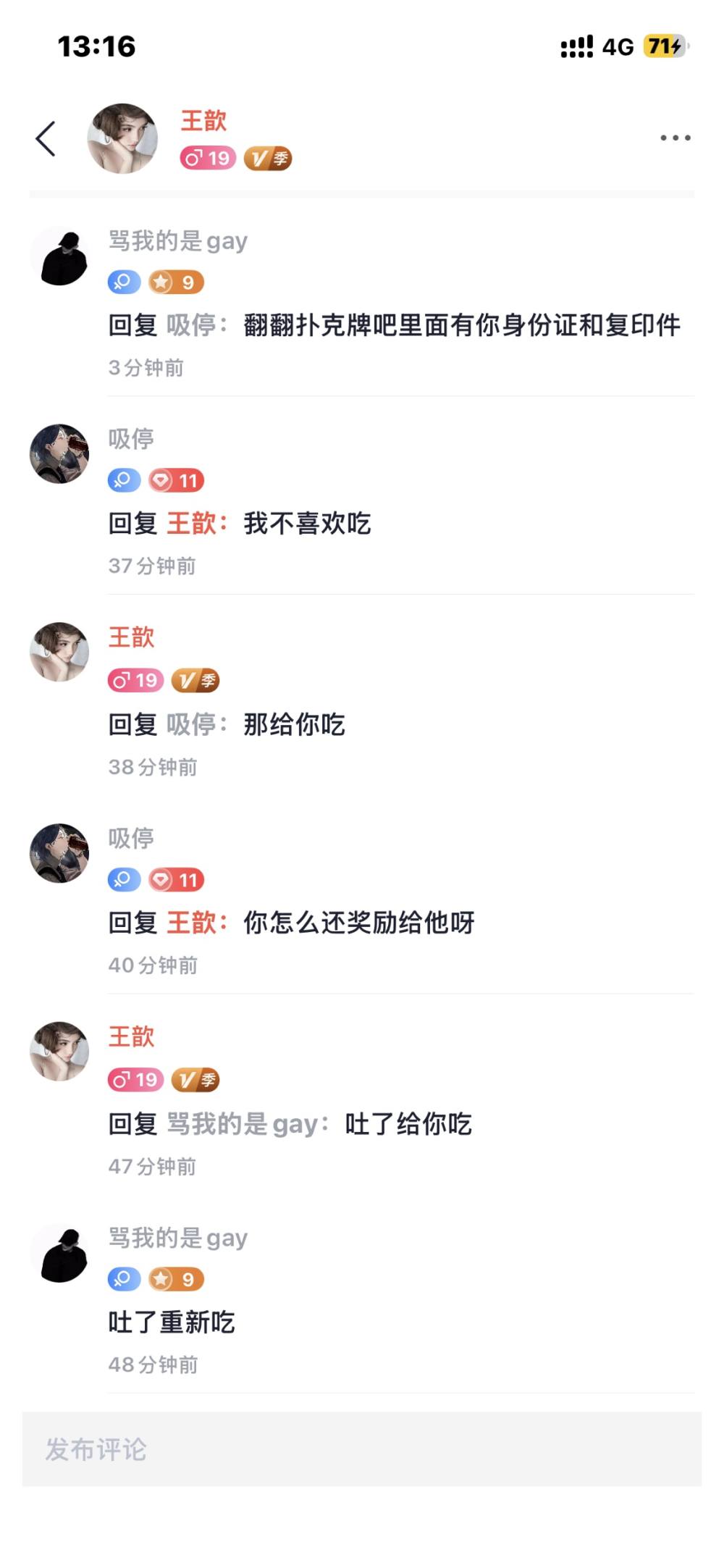 骂我的是gay发布的第1张图片