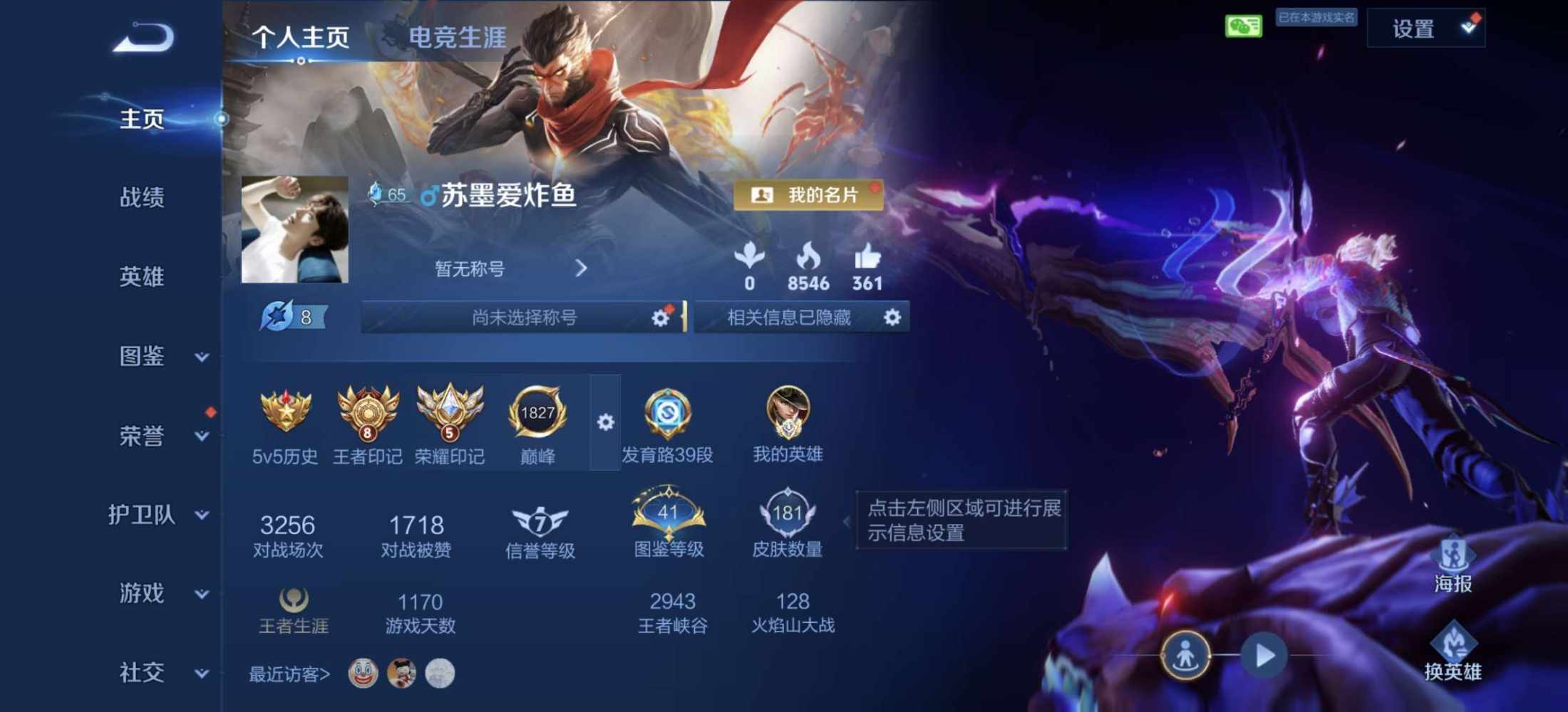 王者荣耀图片2