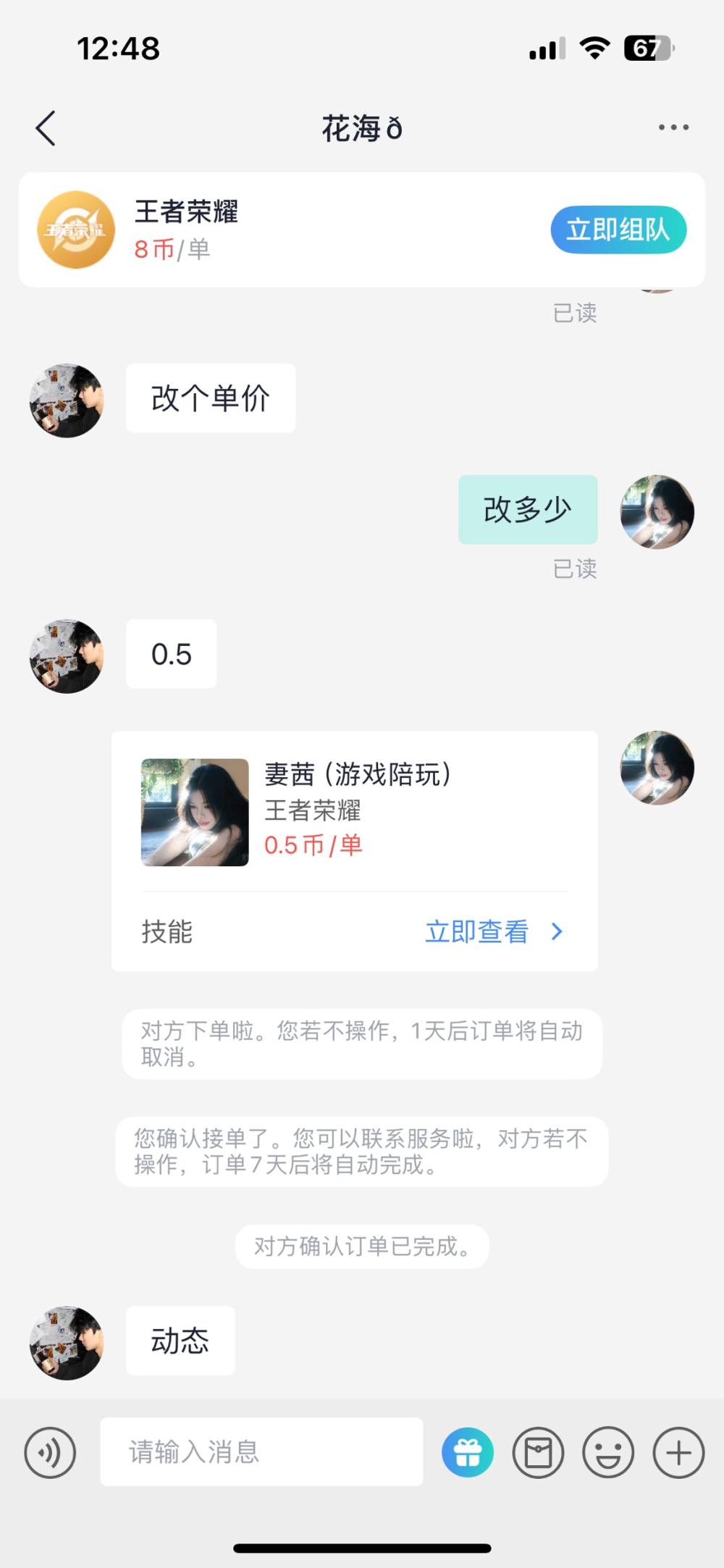 妻茜（游戏陪玩）发布的第1张图片
