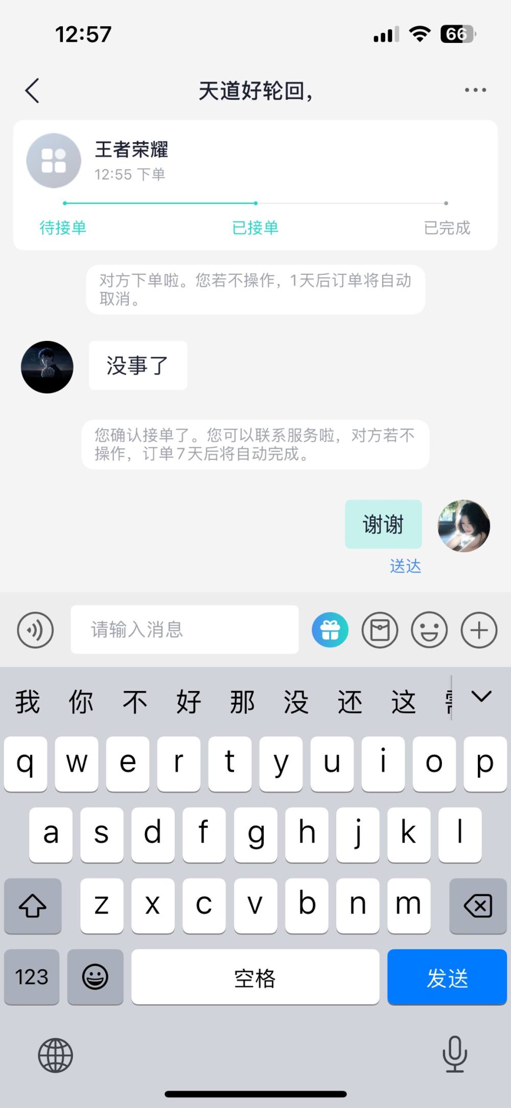 妻茜（游戏陪玩）发布的第1张图片