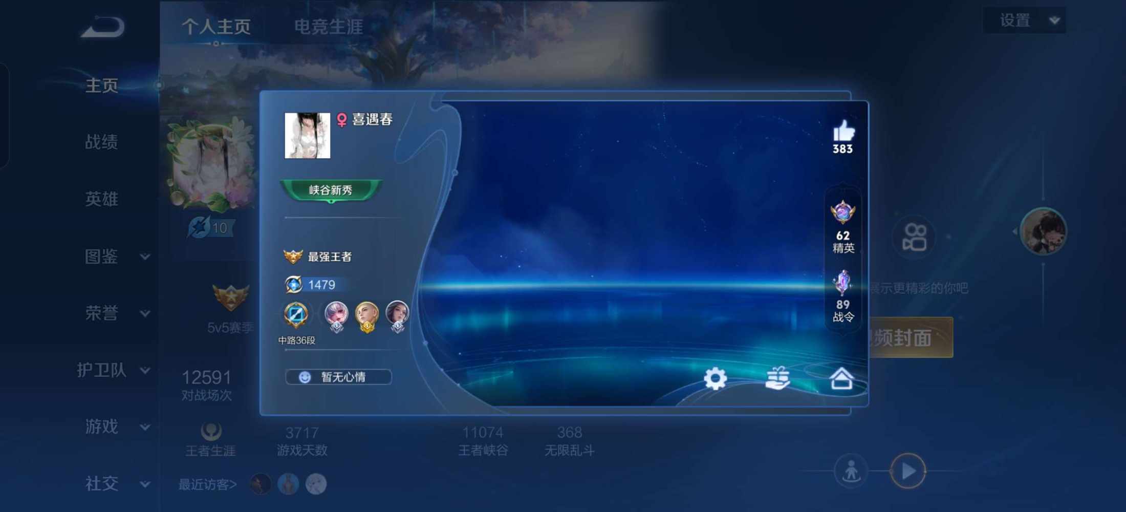 王者荣耀图片1